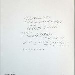 Marina Berdalet - Sèries - Weltanschauung - Passejades - dibuixos a cegues - abecedari de sons - bolígraf sobre paper - 20 x 20 cm - 2016